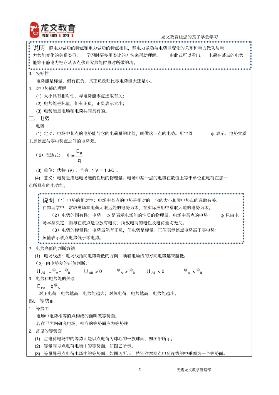 电场能的性质讲解_第2页