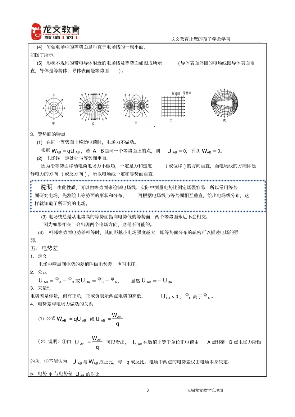 电场能的性质讲解_第3页