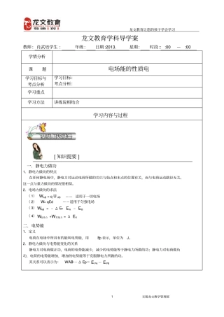 电场能的性质讲解