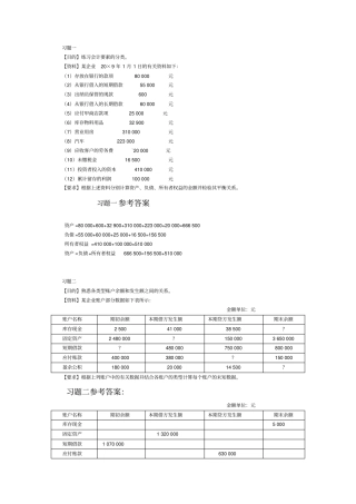 电大2014基础会计实务题及答案