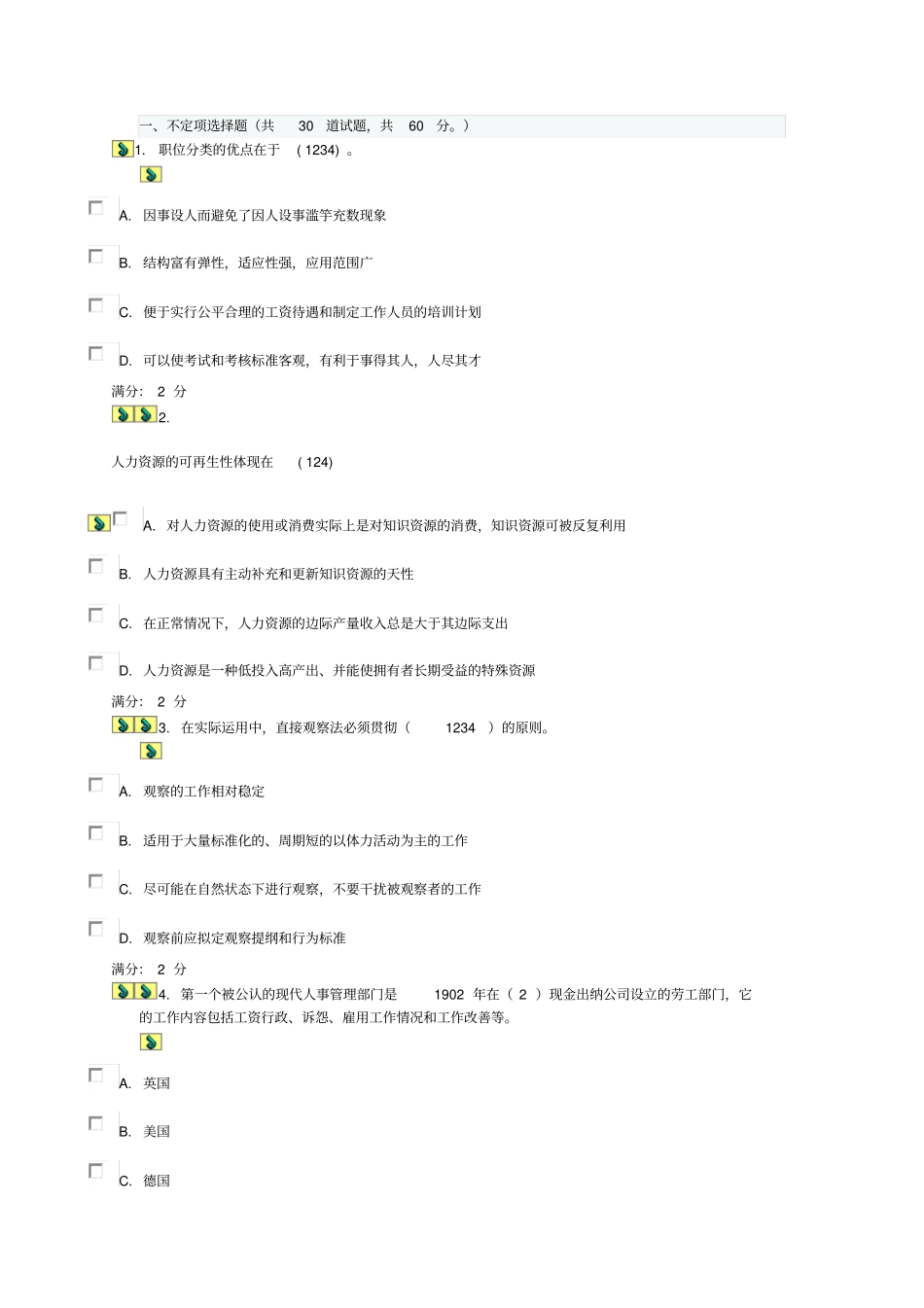 电大2013年试题答案资料_第1页