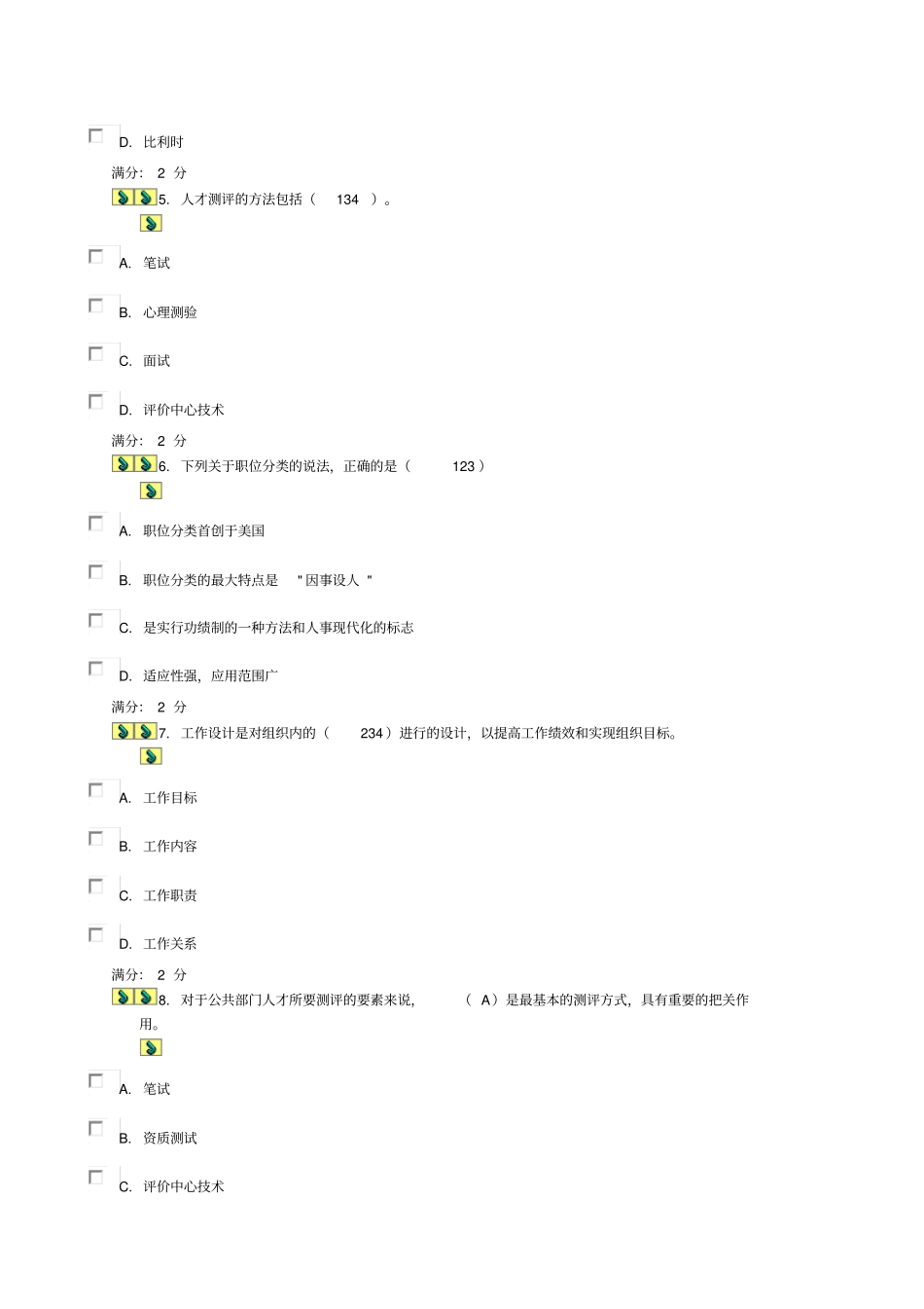 电大2013年试题答案资料_第2页