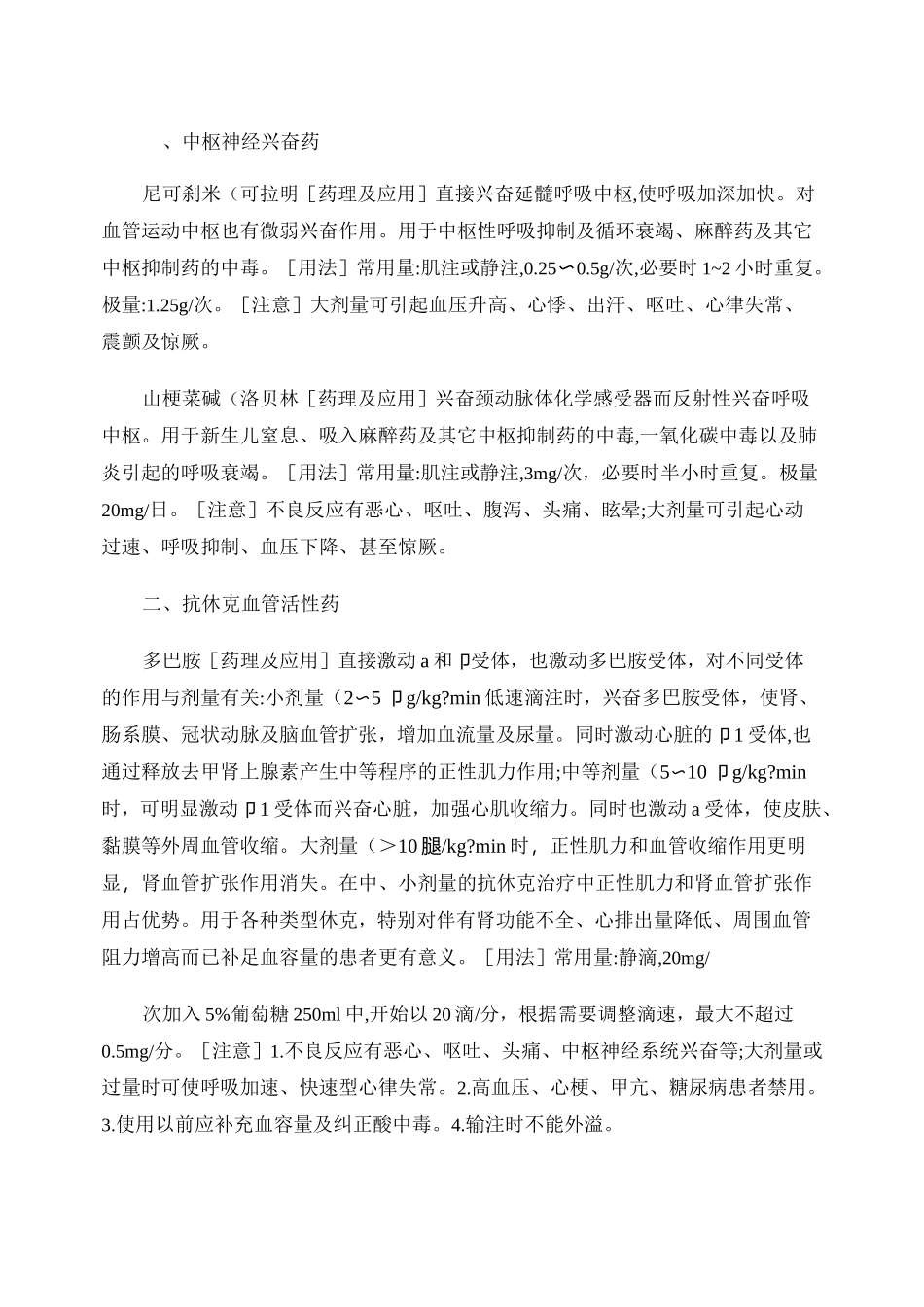 常用药物说明书._第1页
