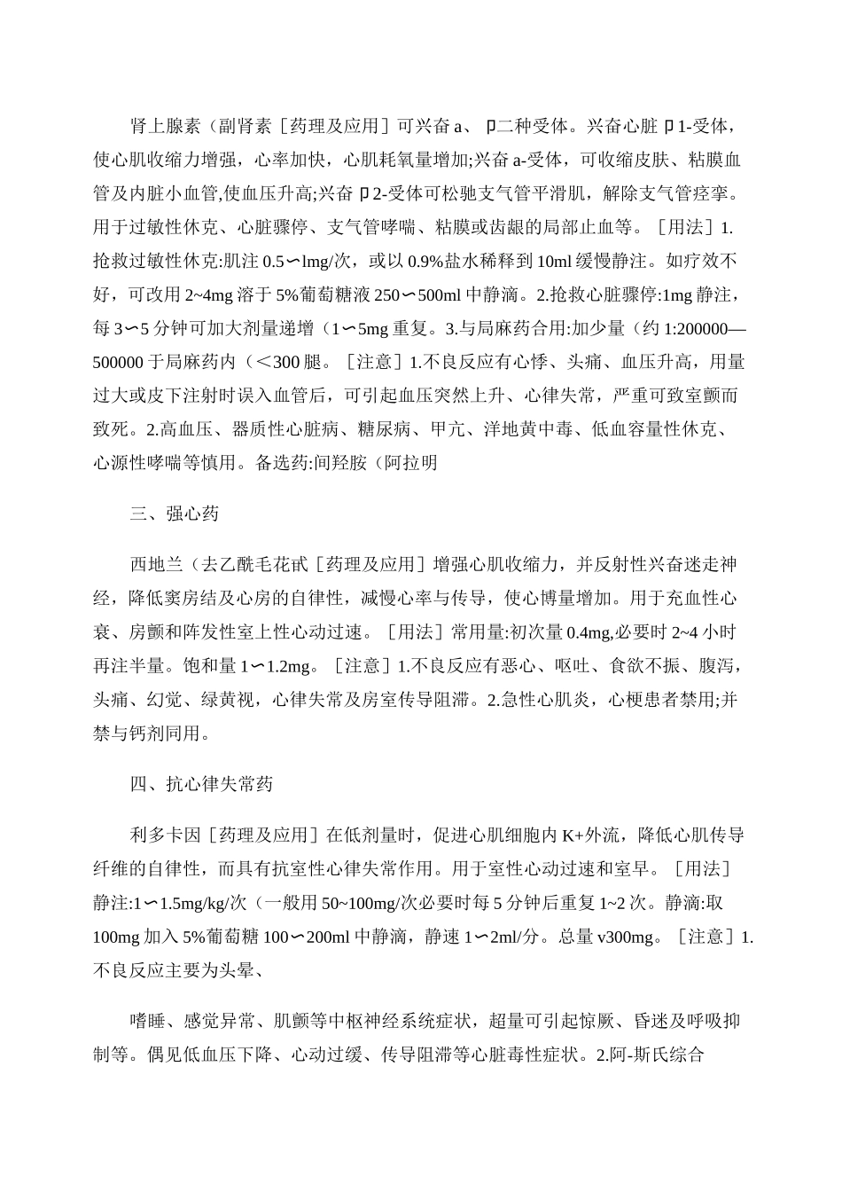 常用药物说明书._第2页