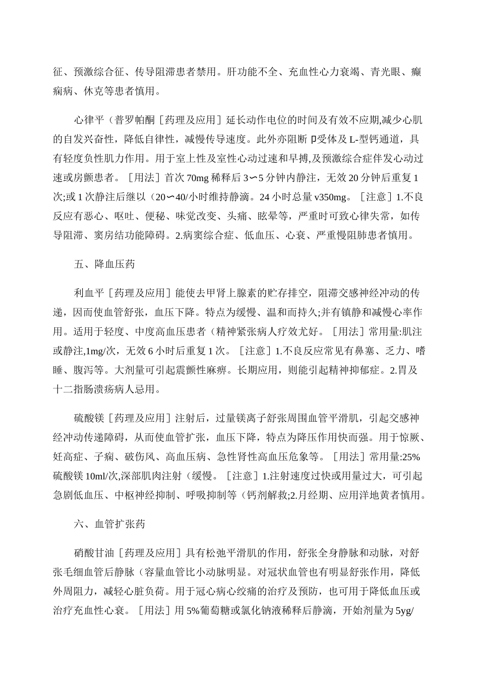 常用药物说明书._第3页