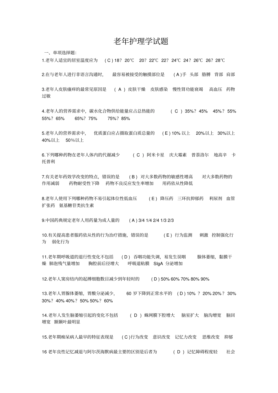 电大2014老年护理学复习题剖析_第1页