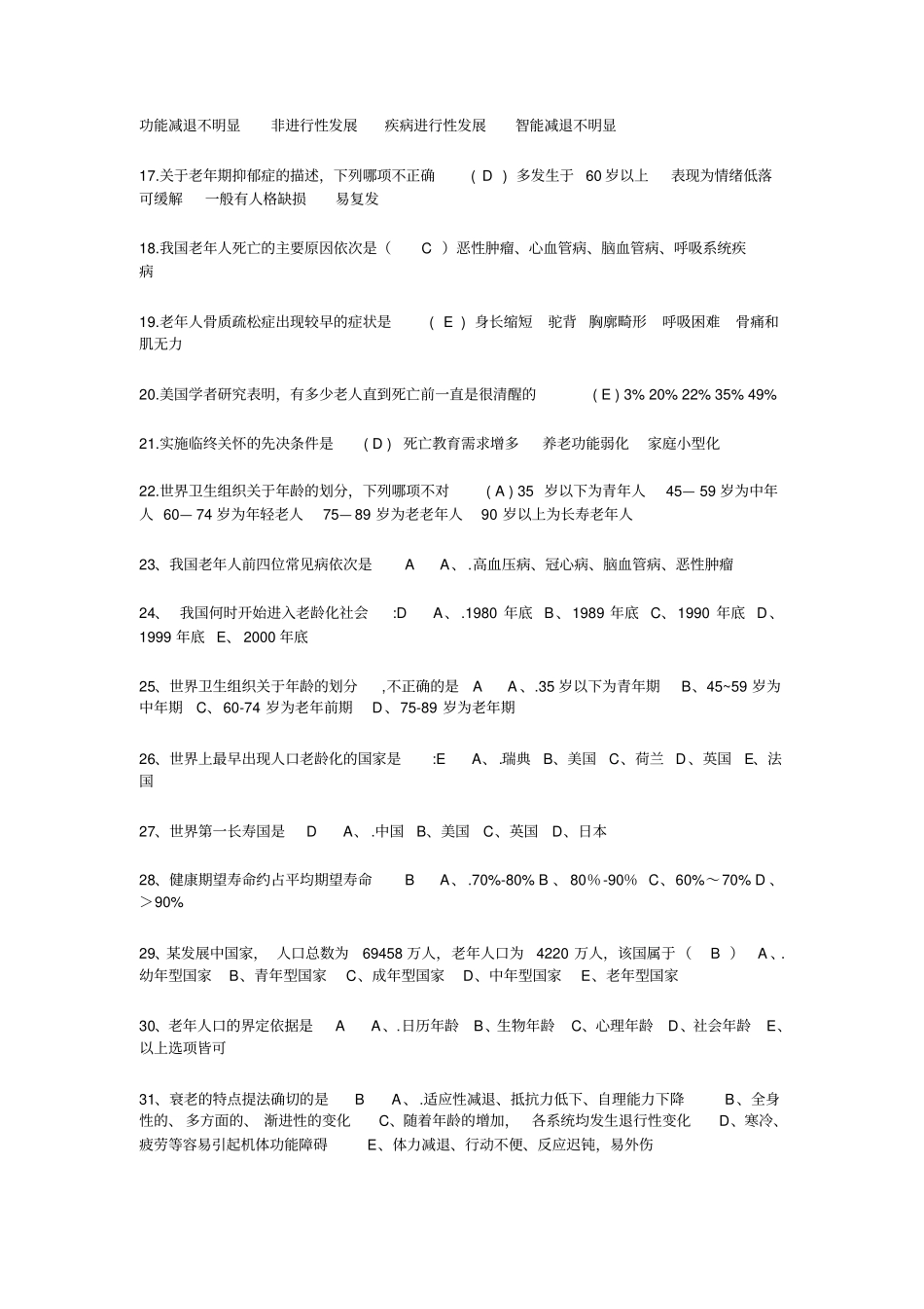 电大2014老年护理学复习题剖析_第2页