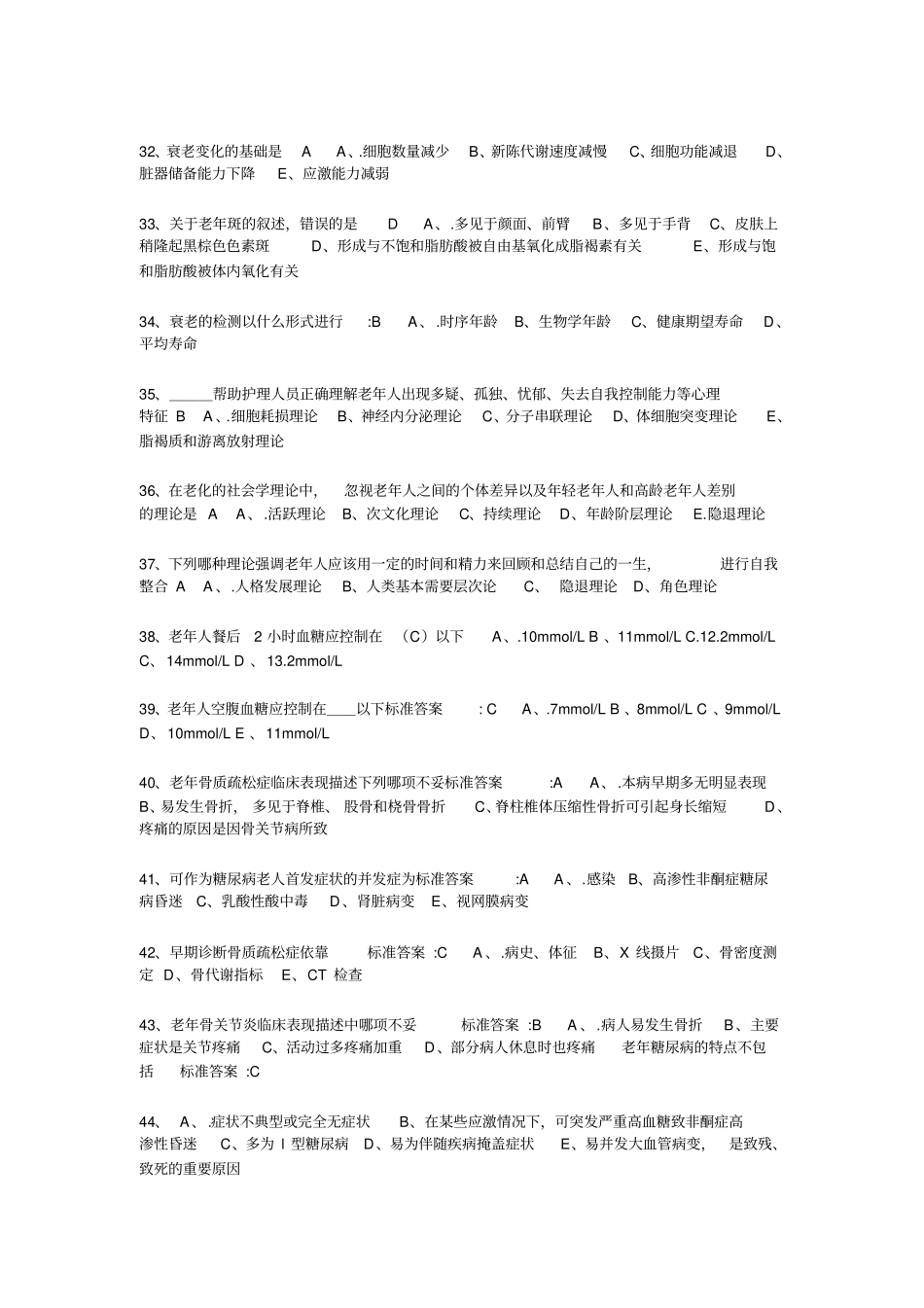 电大2014老年护理学复习题剖析_第3页