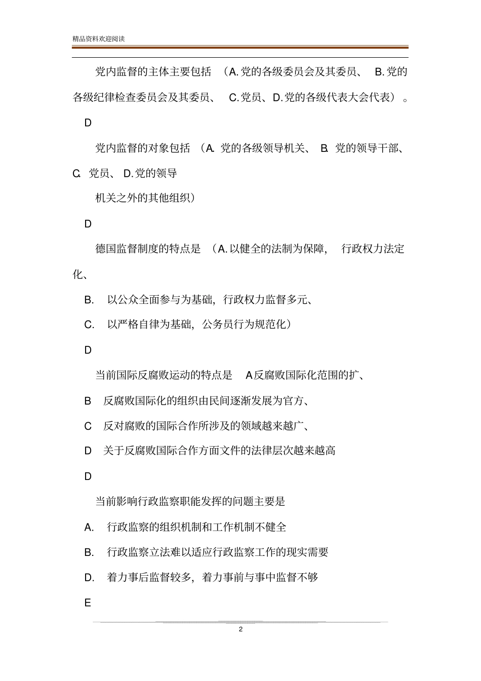 电大2020年整理监督学考试整理资料两套汇编附答案电大资料_第2页