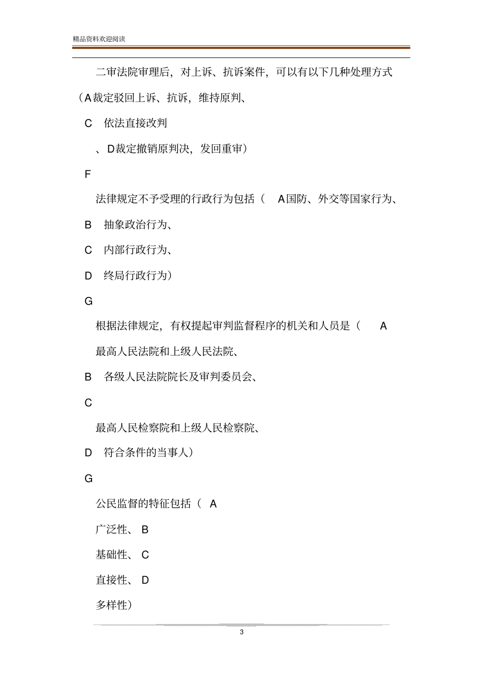 电大2020年整理监督学考试整理资料两套汇编附答案电大资料_第3页