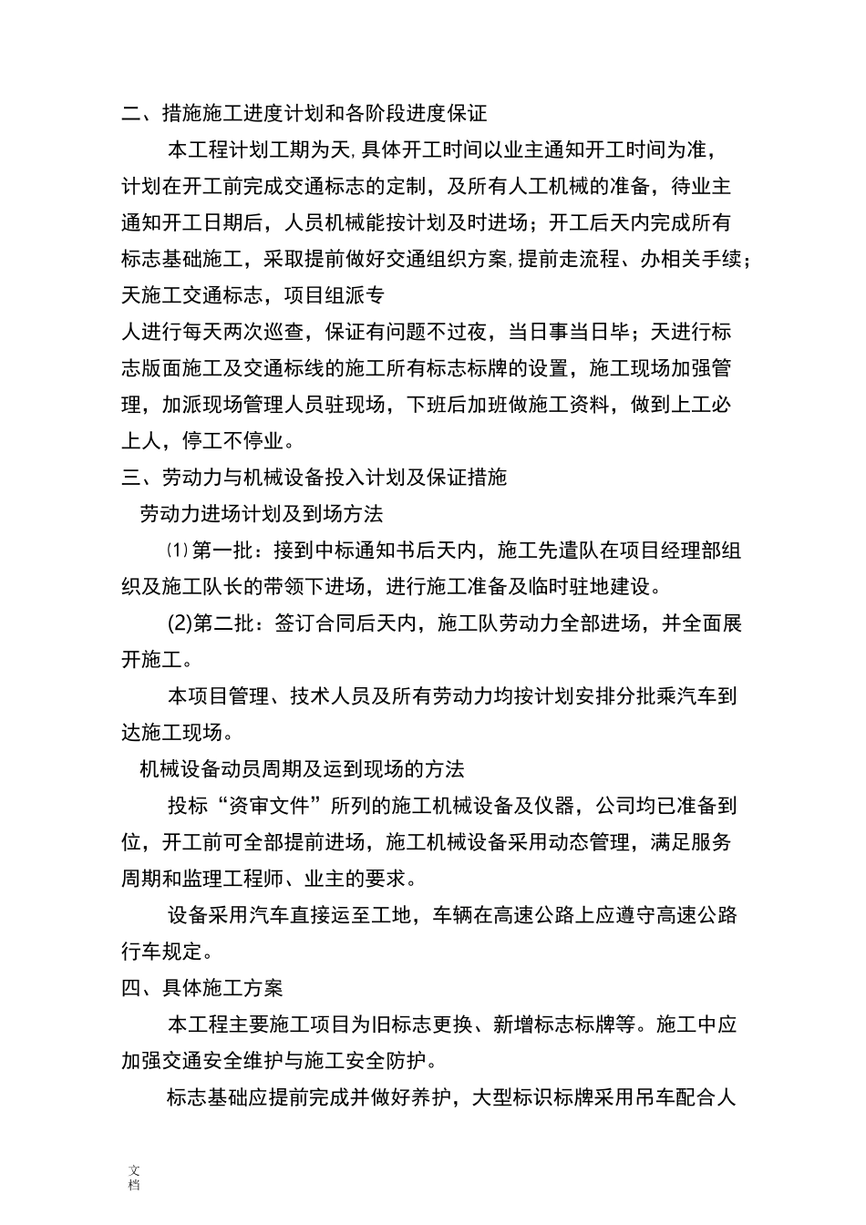 标识标牌优化实施方案设计_第3页