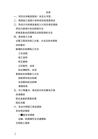 标识标牌优化实施方案设计