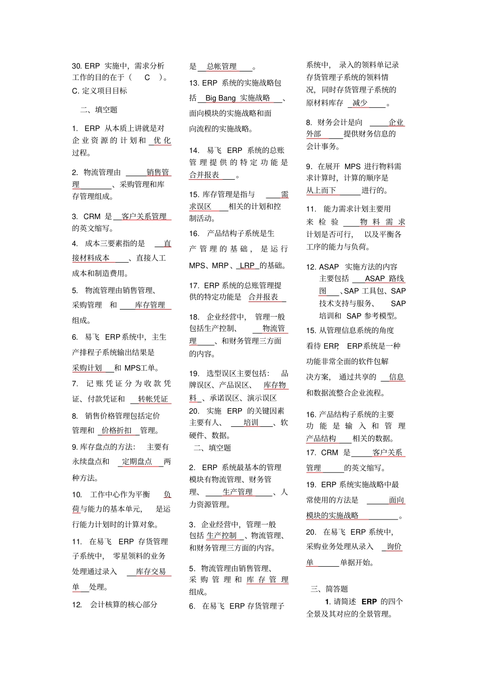 电大专科ERP原理与应用期末复习考试试题_第3页