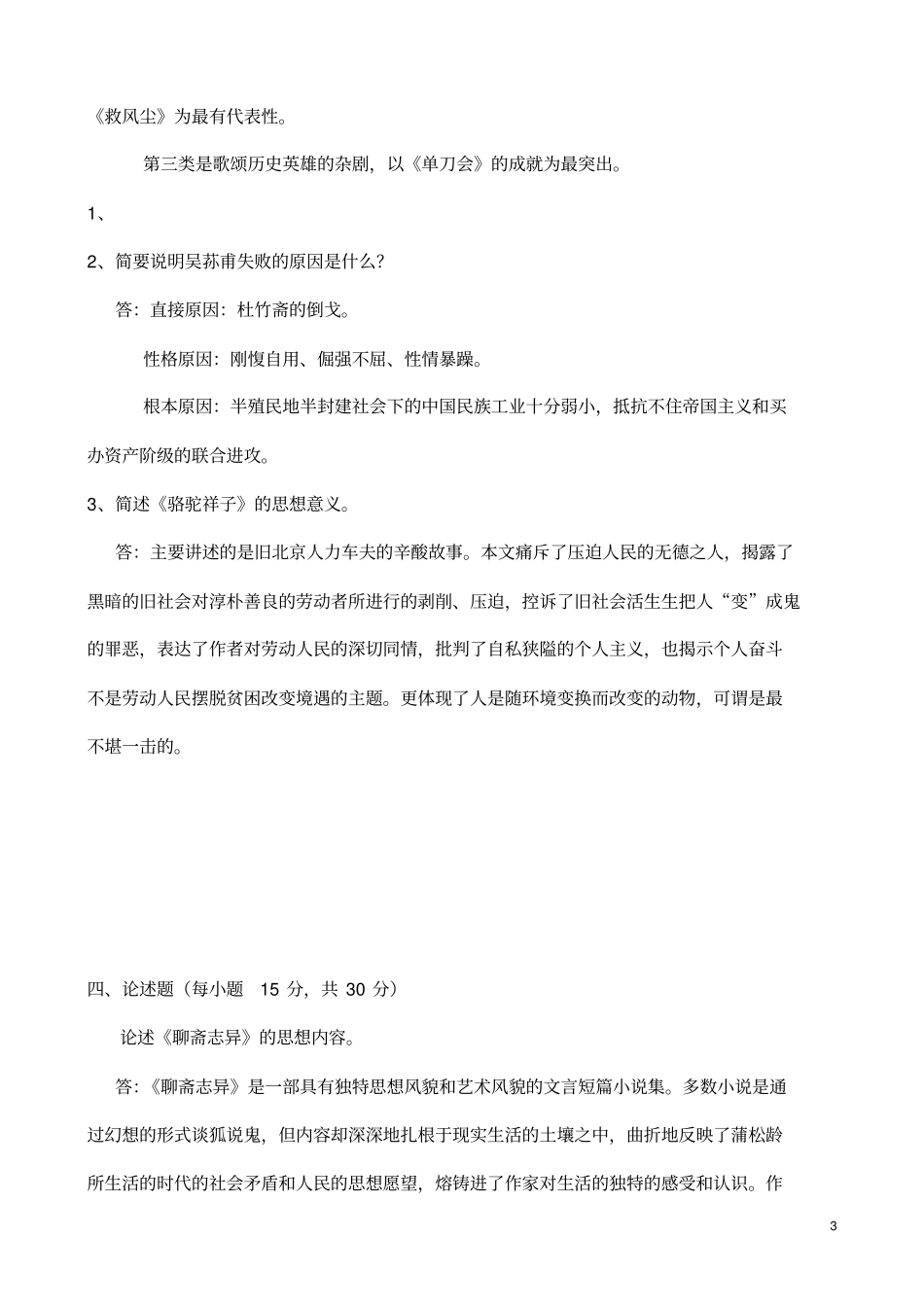 电大——中国文学基础试题标准答案_第3页