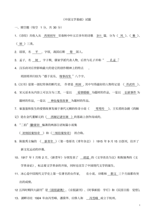 电大——中国文学基础试题标准答案