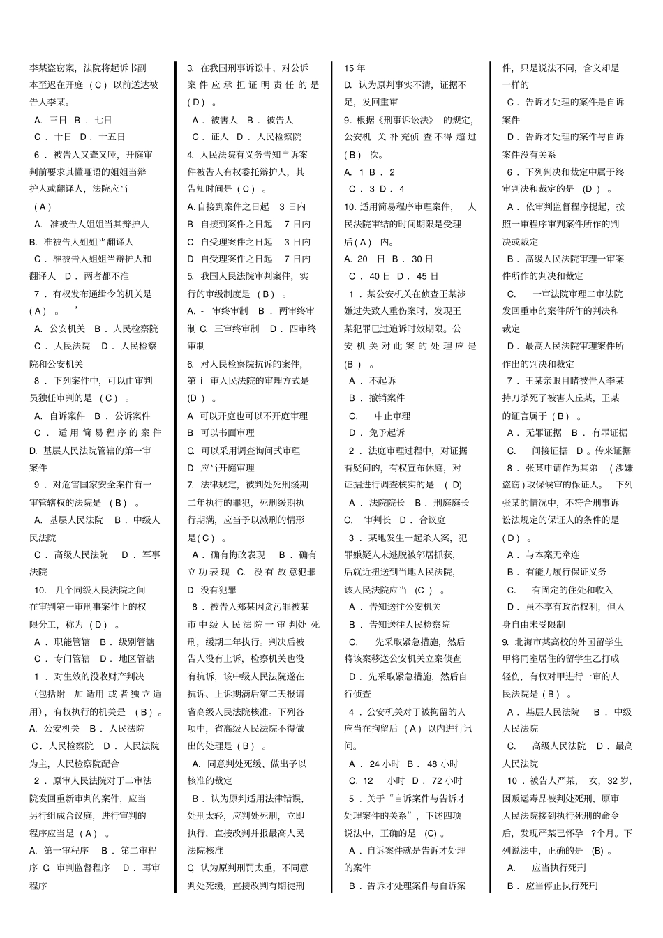 电大专科刑事诉讼法学试题及答案讲解_第2页