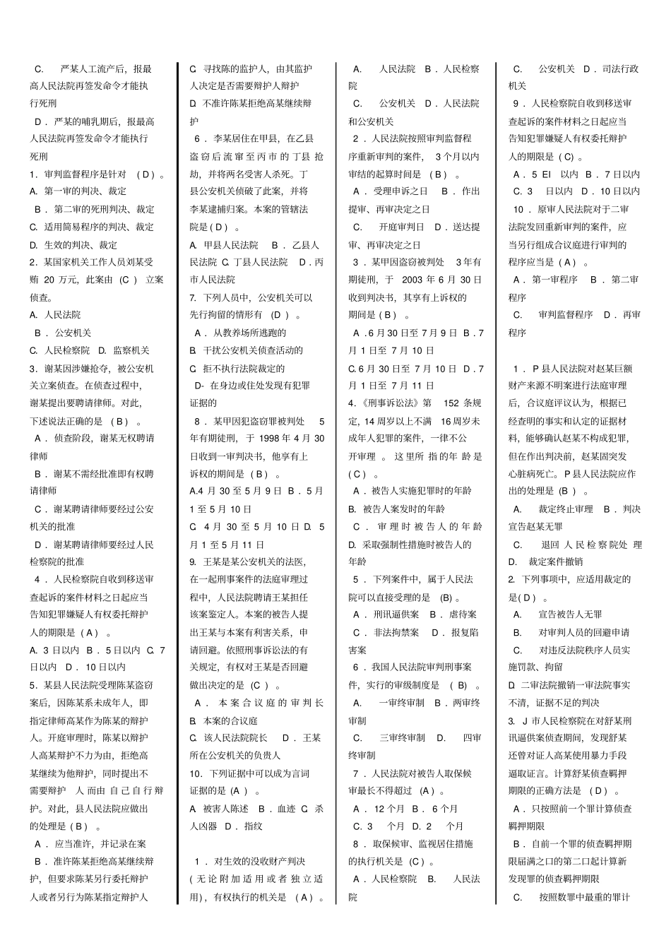 电大专科刑事诉讼法学试题及答案讲解_第3页