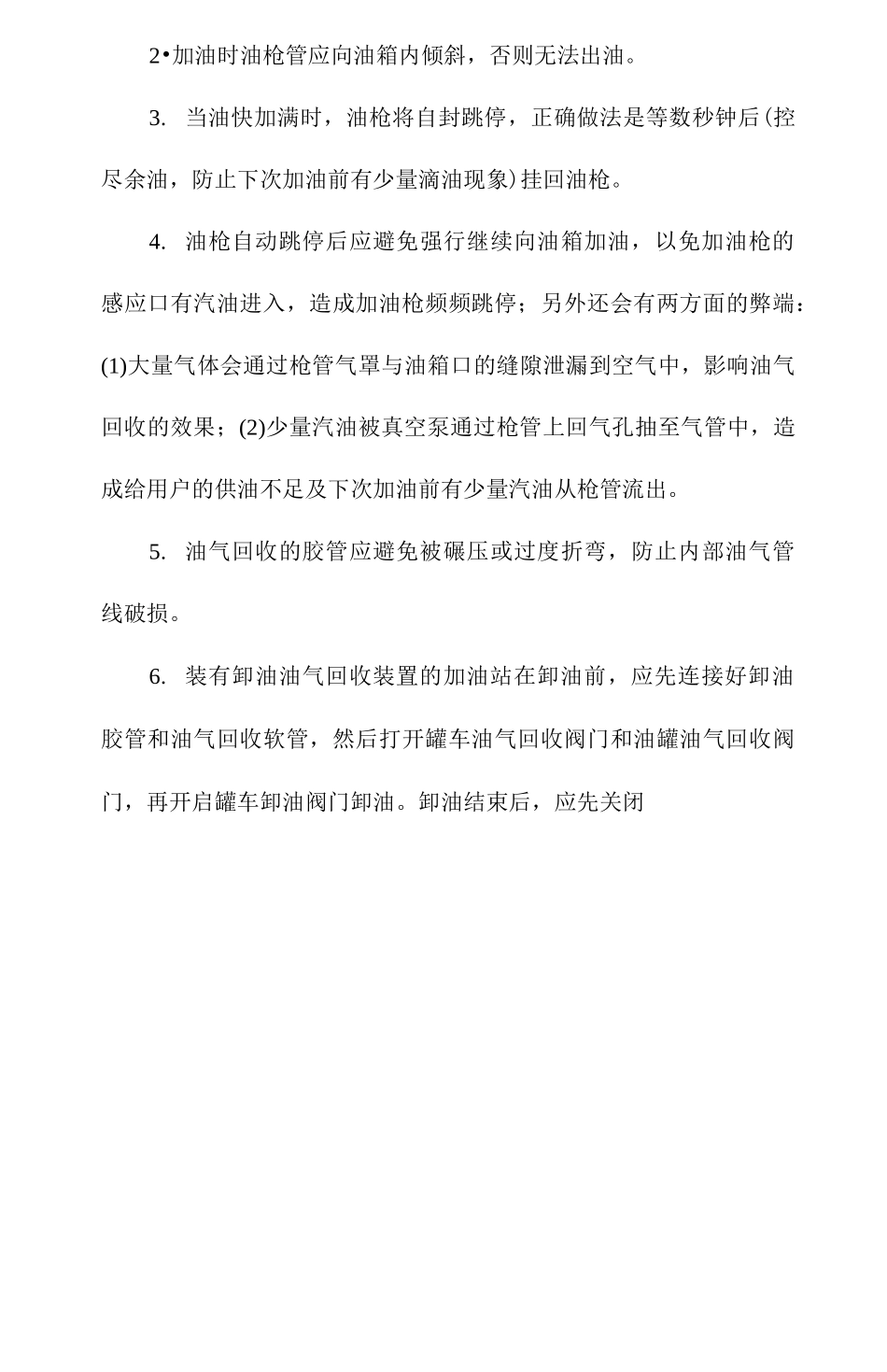 加油站油气回收系统制度_第3页