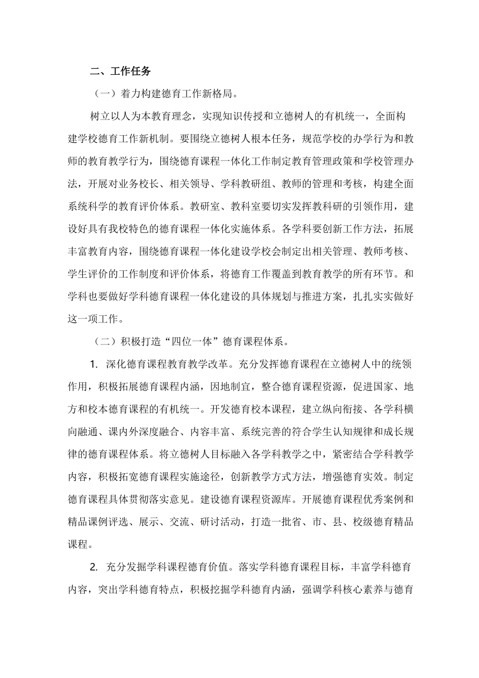 XX初级中学德育课程一体化工作实施方案_第3页