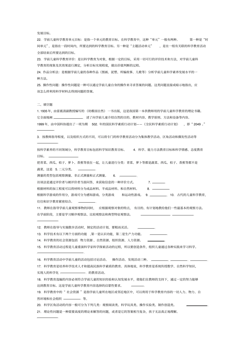 电大专科学前教育学前儿童科学教育试题及答案_第2页