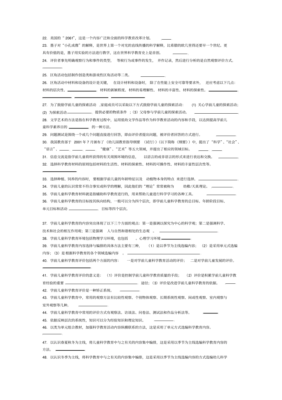 电大专科学前教育学前儿童科学教育试题及答案_第3页