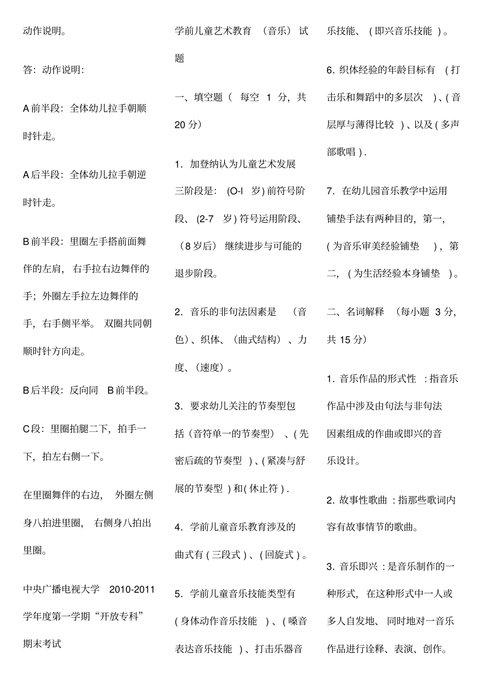 电大专科学前教育学前儿童艺术教育音乐复习题及答案_第3页
