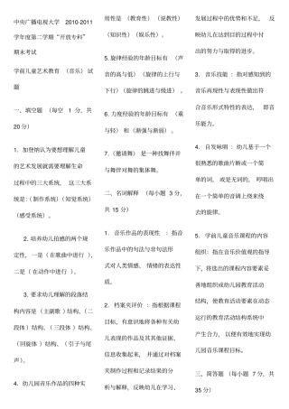 电大专科学前教育学前儿童艺术教育音乐复习题及答案