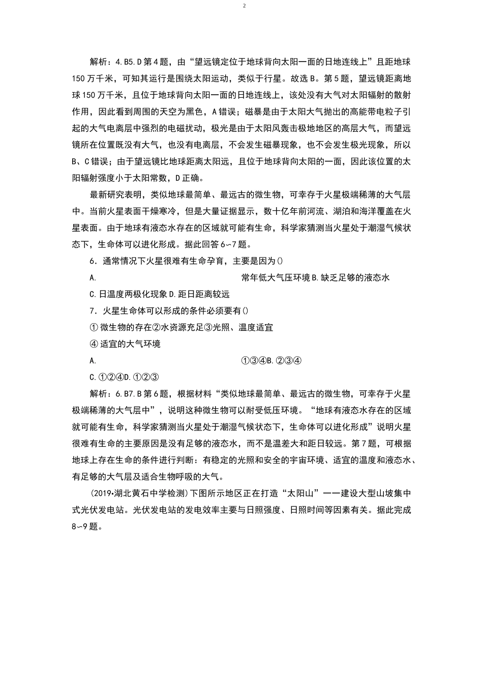 宇宙中的地球练习题_第2页