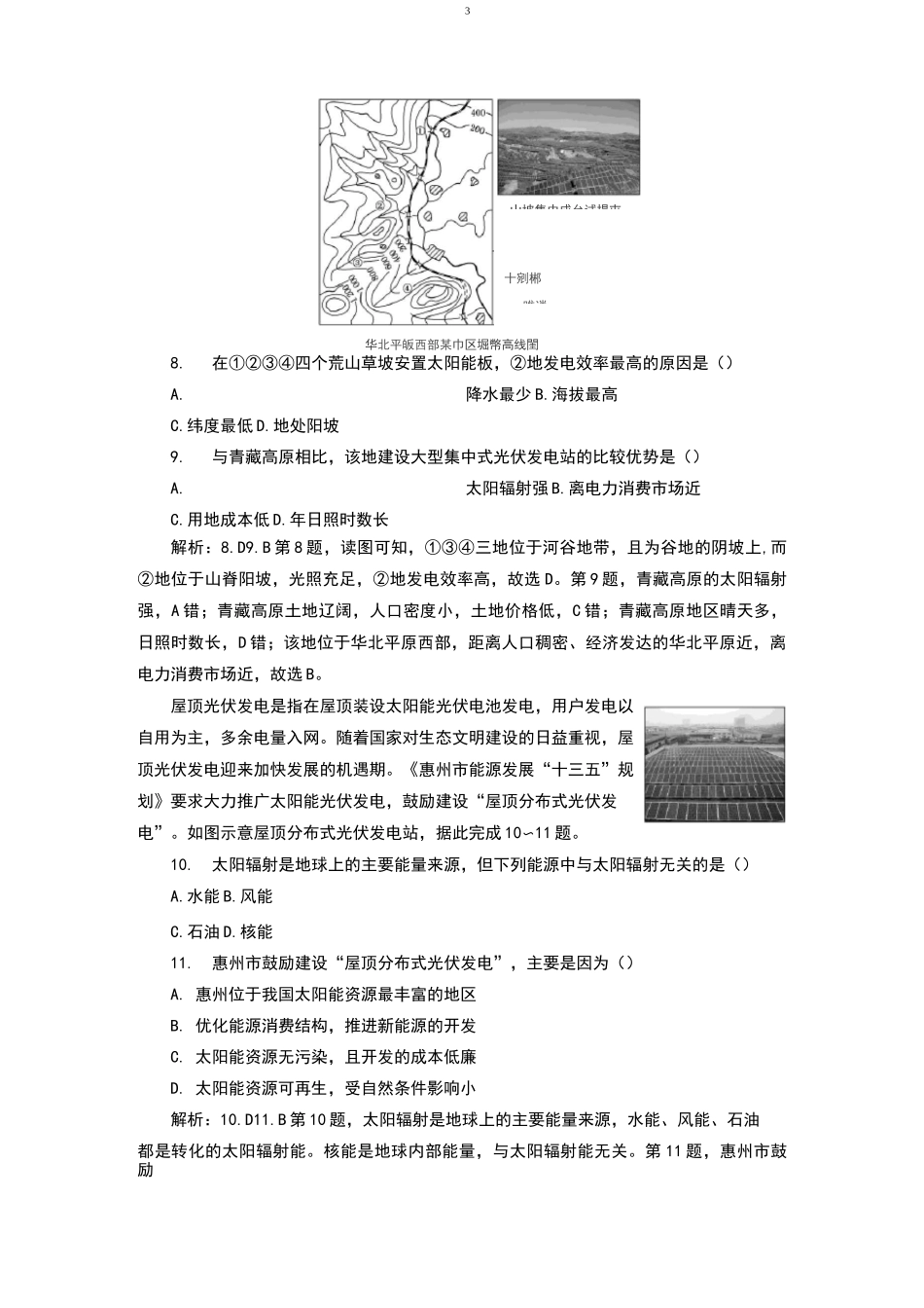 宇宙中的地球练习题_第3页