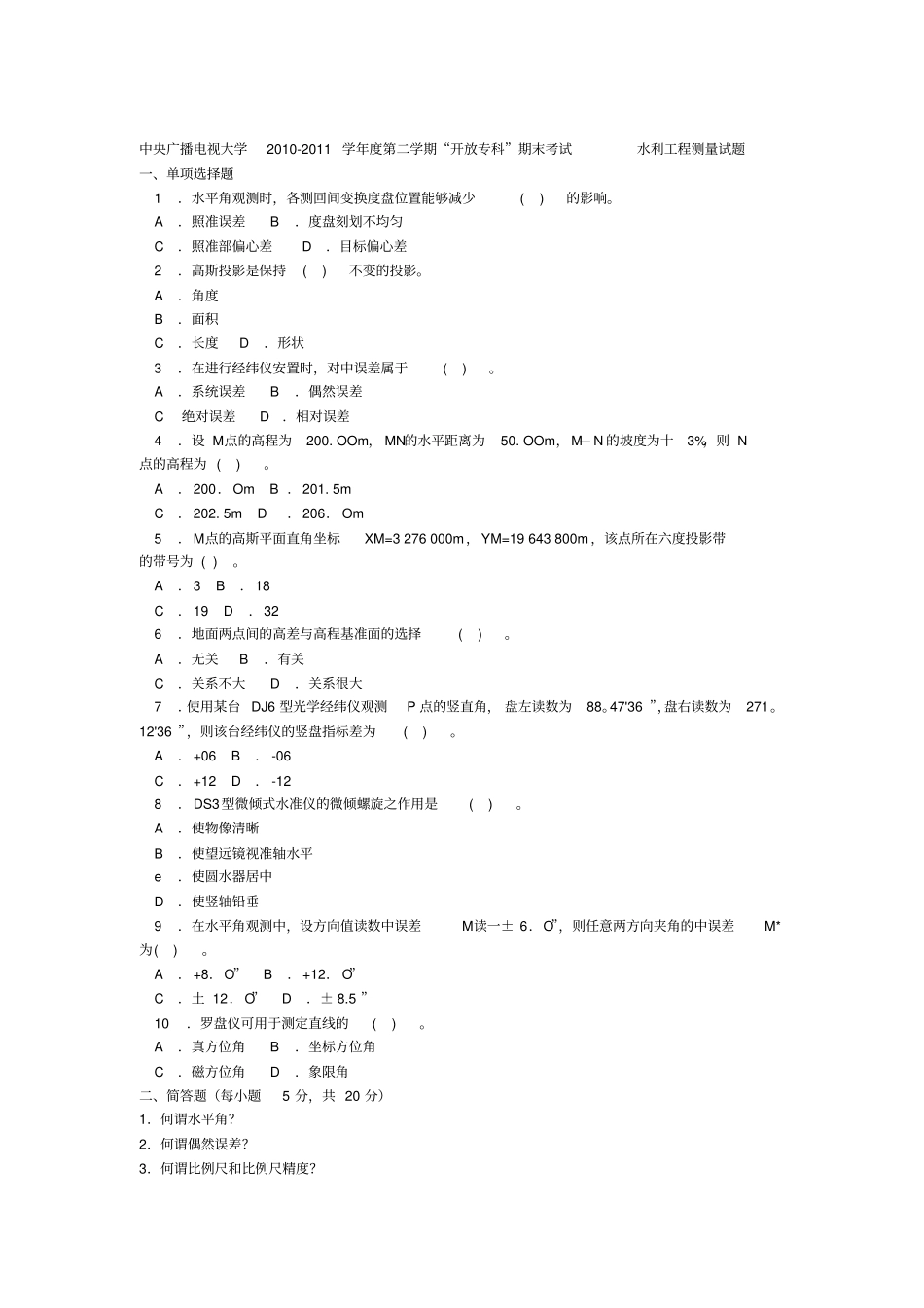 电大专科水利水电工程水利工程测量试题及答案_第1页