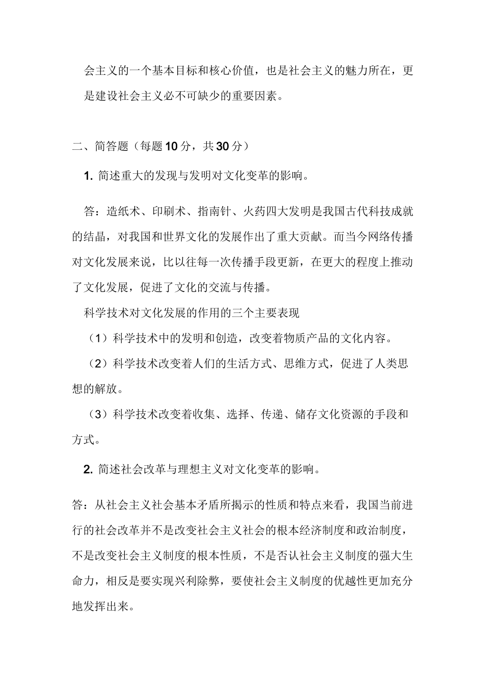 2020年《比较文化学A_第2页