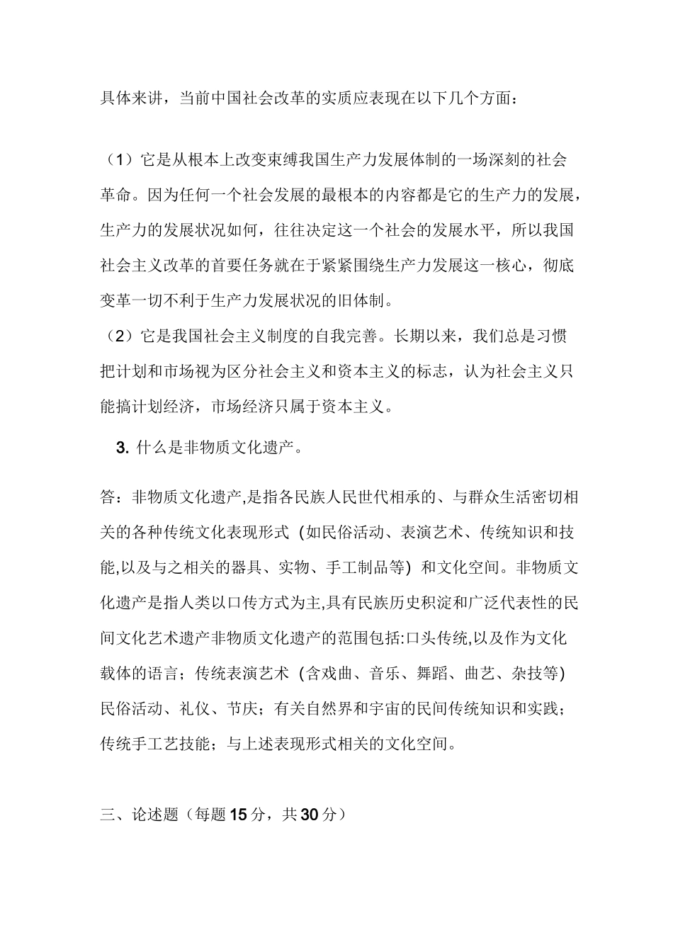 2020年《比较文化学A_第3页