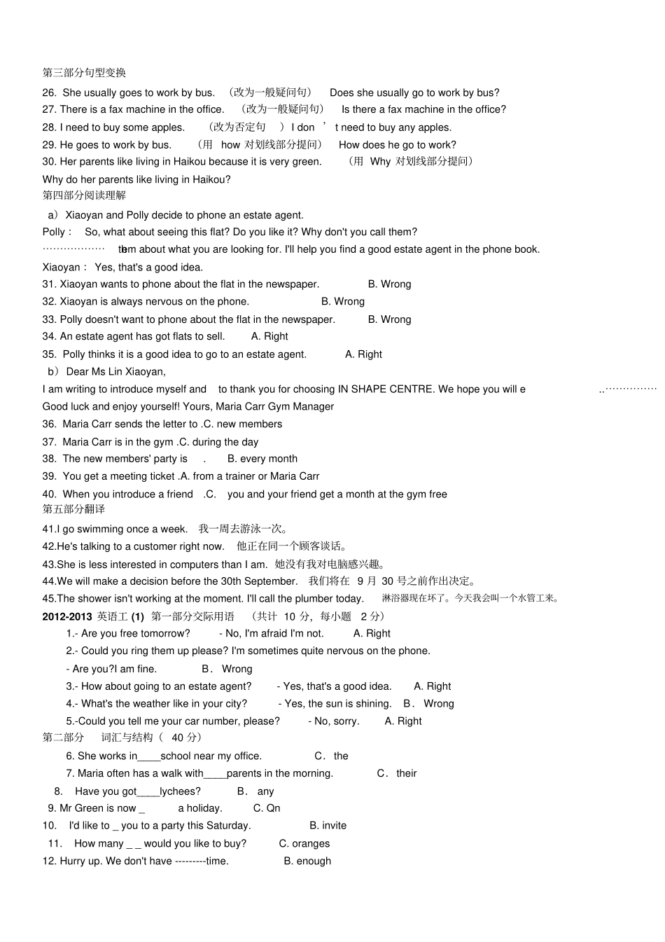 电大专科英语试题及标准答案汇总_第3页