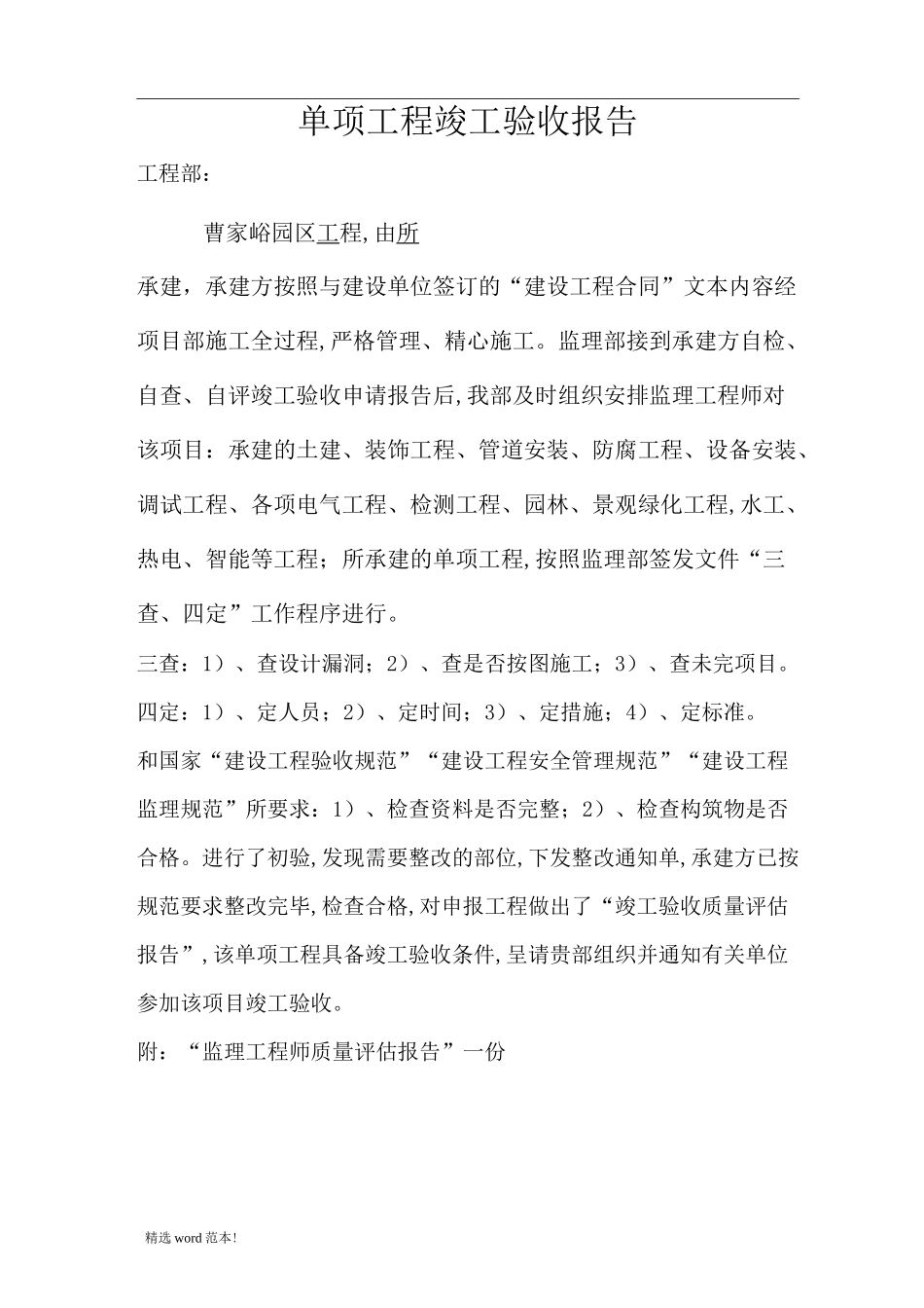 监理评估报告(范本)_第1页