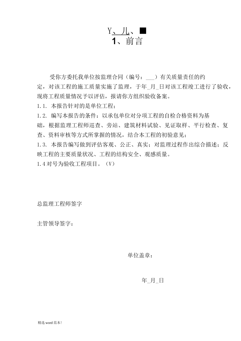 监理评估报告(范本)_第3页