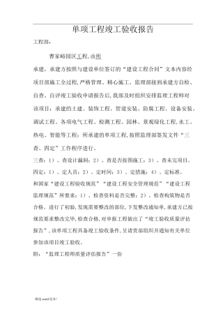 监理评估报告(范本)