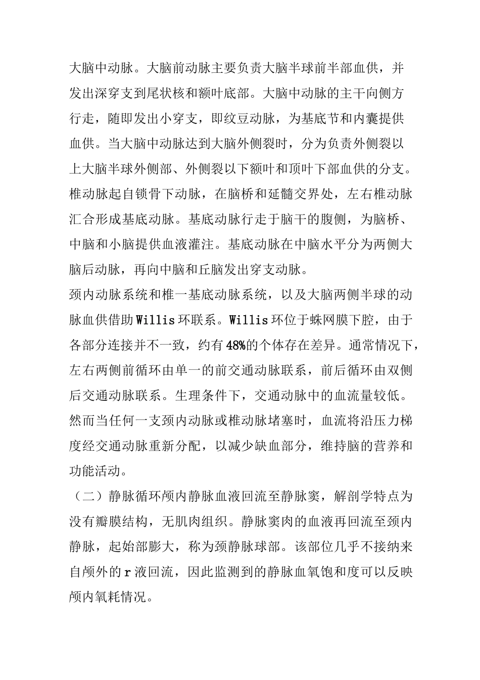 血流动力学学习 脑血流与灌注_第2页