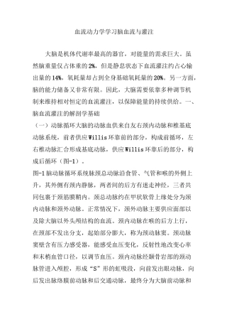 血流动力学学习 脑血流与灌注