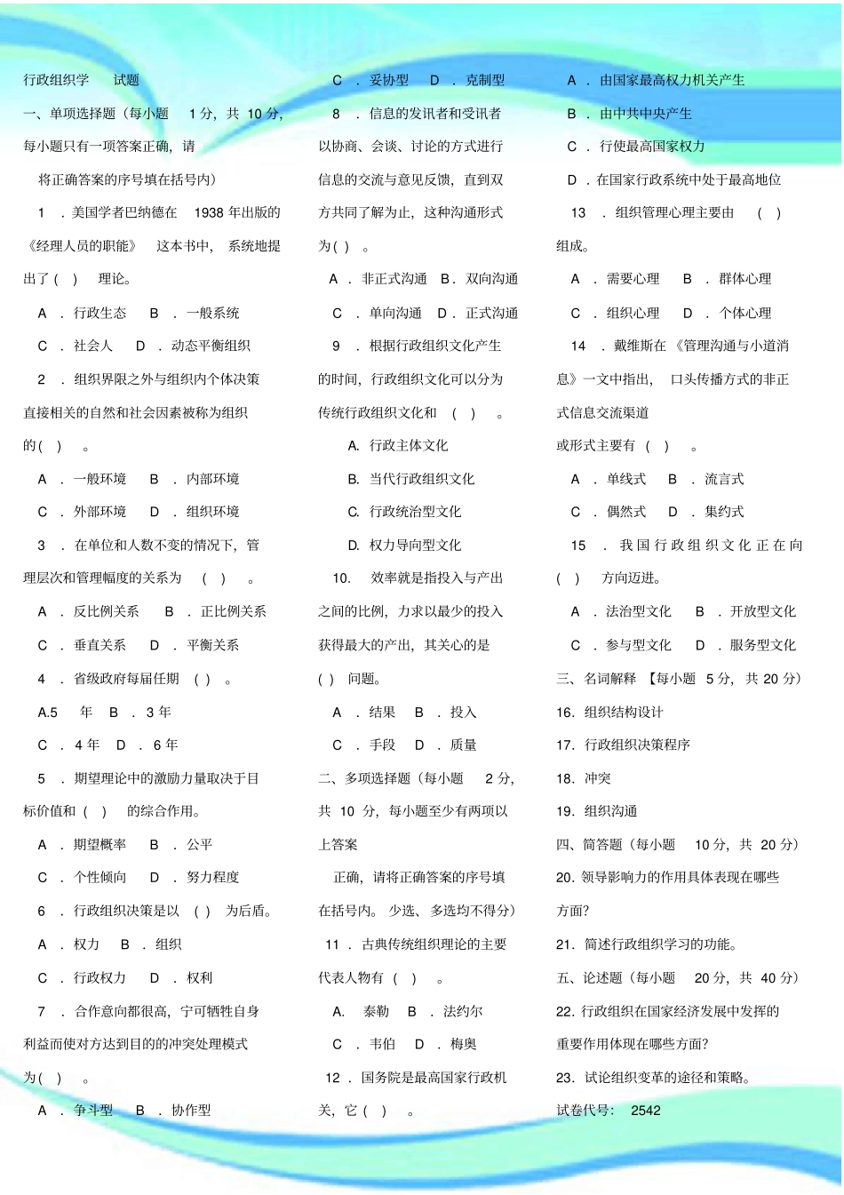 电大专科行政组织学期末考试试题及标准答案二_第3页