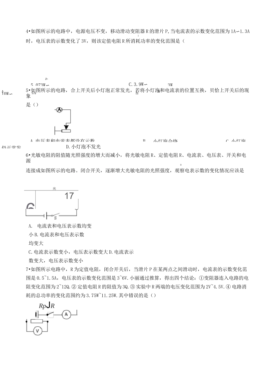 九年级物理上册5.3等效电路练习题新版教科版_第2页