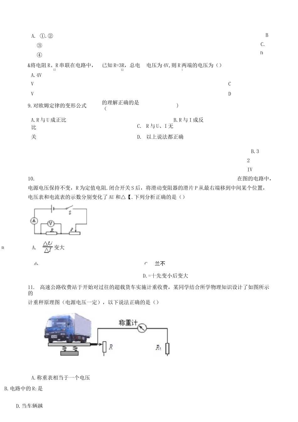 九年级物理上册5.3等效电路练习题新版教科版_第3页