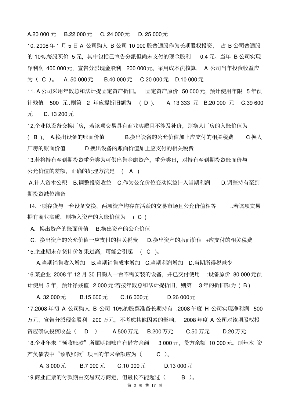 电大中级财务会计一复习考试题目_第2页