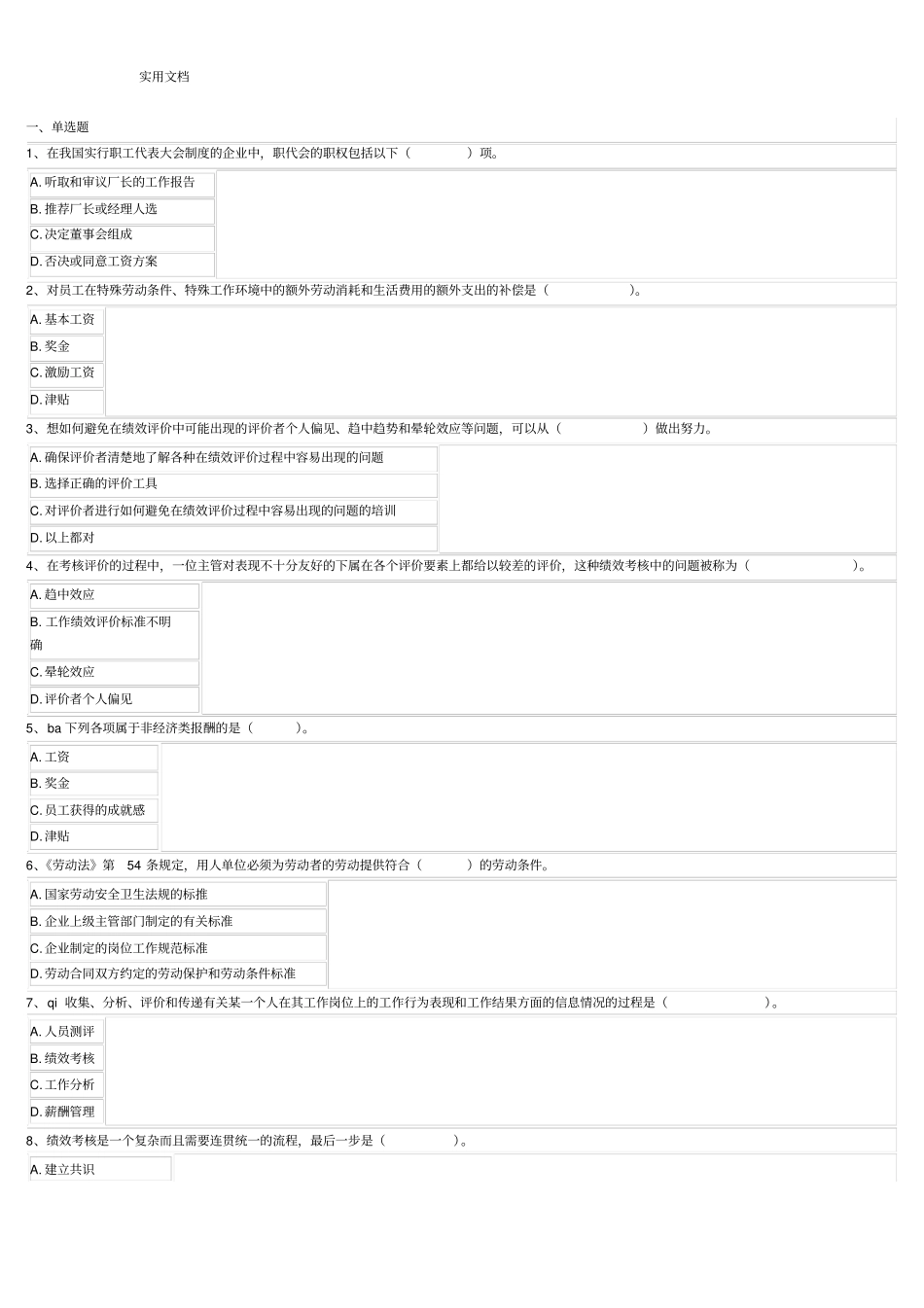 电大人力资源管理系统概论第三次积分作业_第1页