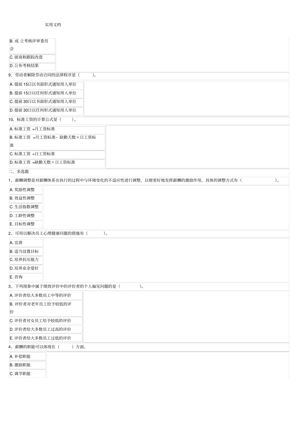 电大人力资源管理系统概论第三次积分作业_第2页