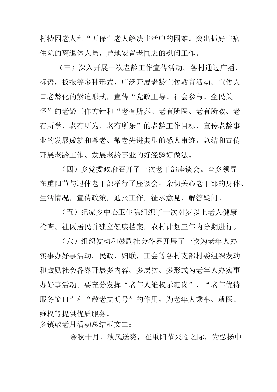 乡镇敬老月活动总结_第2页