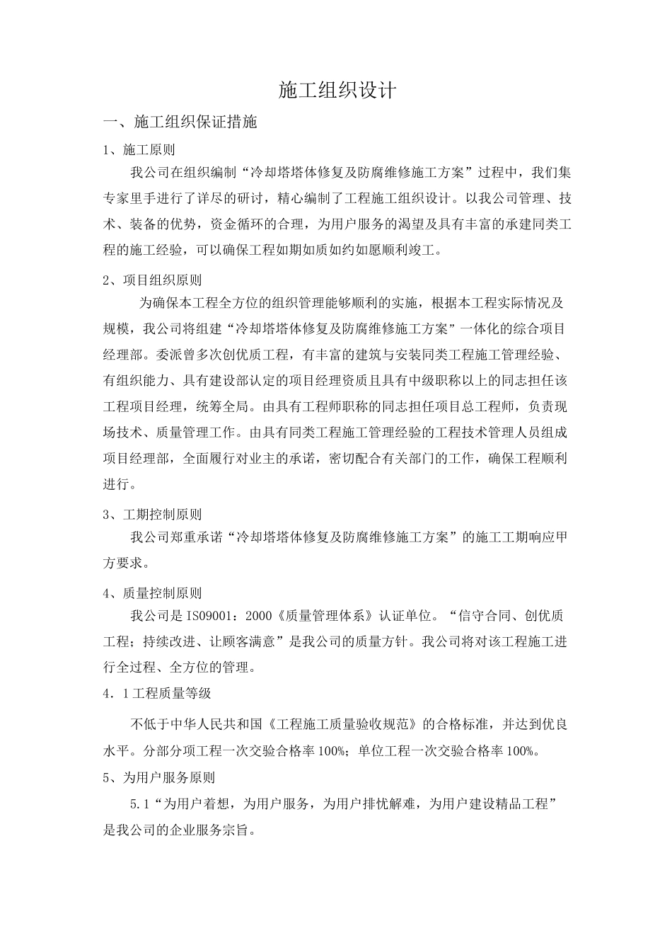 冷却塔塔体修复及防腐施工方案_第2页