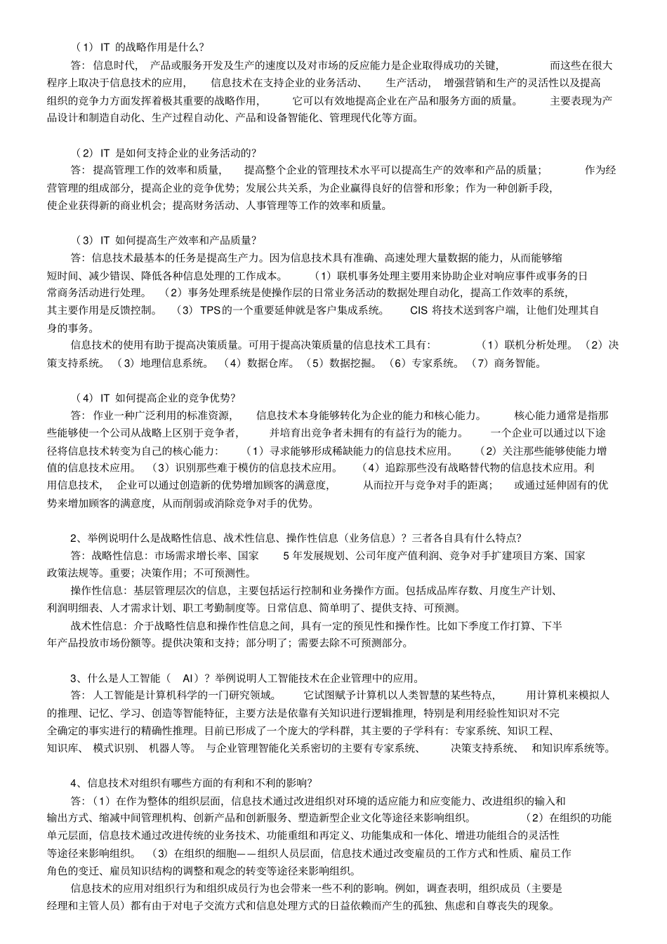 电大企业信息管理行考答案_第1页