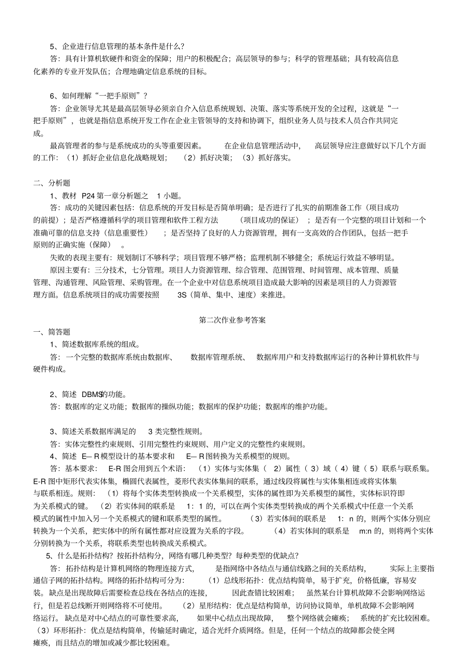 电大企业信息管理行考答案_第2页