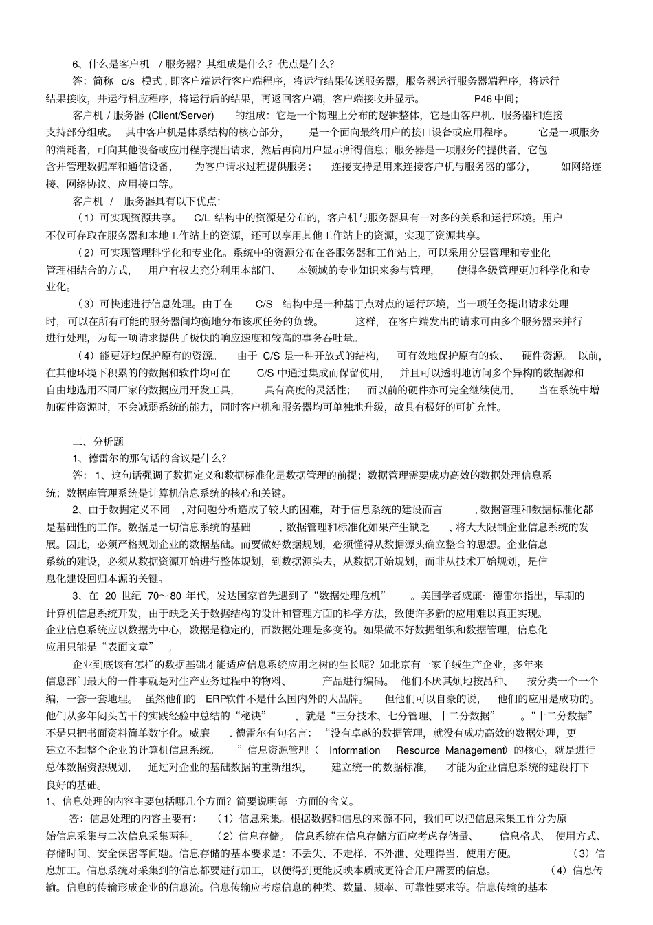 电大企业信息管理行考答案_第3页