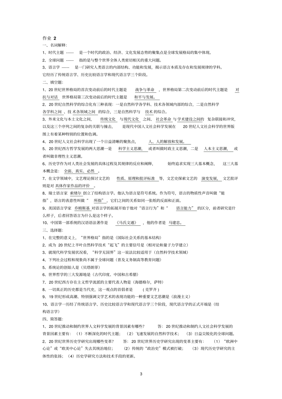 电大人文社会科学基础形成性考核册标准答案_第3页